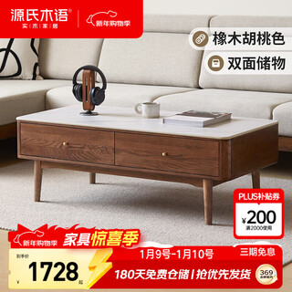 Genji wood language solid wood coffee table modern minimalist living room slate tea table oak small household storage tea table 1.2 meters