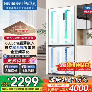 Meiling storage division 501l cross-door refrigerator dual system dual cycle first-level energy efficiency dual frequency conversion full space purification frost-free large capacity white bcd-501wp9cx national subsidy