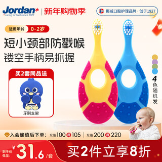 Jordan new year's gift for infants and young children toothbrush baby soft bristles 0-1-2-3 years old chew gum 2 pack sam's same style