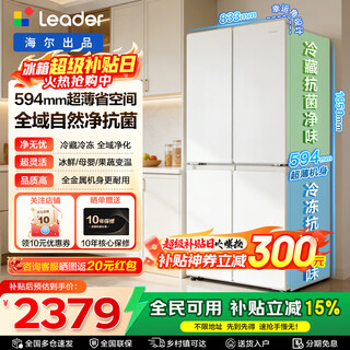 Haier refrigerator produces 502-liter four-door cross-door cross-door commander 526 yueji lazy series ultra-thin and can be embedded with first-class energy efficiency dual-frequency household refrigerators with national subsidies. 594mm ultra-thin body + global natural purification + three-speed temperature change