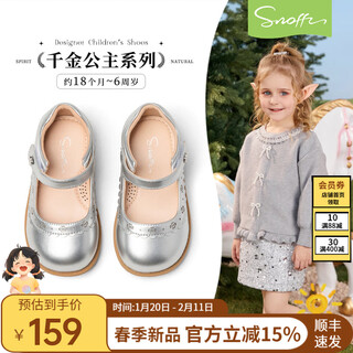 Snuffy girls leather shoes princess shoes 2026 spring new style girls fashionable children's soft sole anti-slip baby shoes dolphin silver 21 foot length 13.3cm