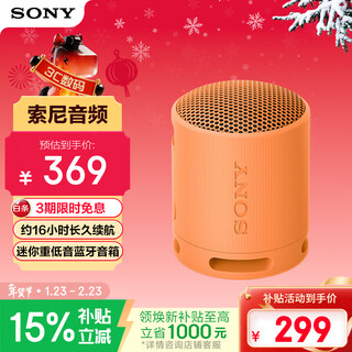 Sony (sony) srs-xb100 bluetooth speaker mini portable subwoofer 16 hours battery life outdoor speaker waterproof and dustproof orange gift