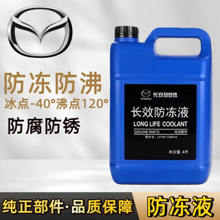 Mazda (mazda) antifreeze special angkesela cx-5 atez cx-4 mazda 6cx-30 original coolant 1l -40 green special for mazda (packaged)