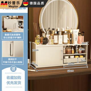 Miaopule cosmetics storage box, skin care products, desktop organization box, lipstick, high-end dust-proof cabinet box, dressing table shelf, single push door shelf