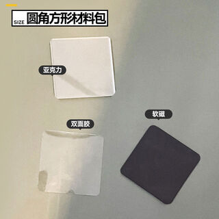 Shantou lincun handmade homemade refrigerator magnet diy accessories acrylic sheet material package calligraphy production magnetic three-dimensional decoration customization 5*5cm rounded corners 10 pieces 3mm suitable for newbies