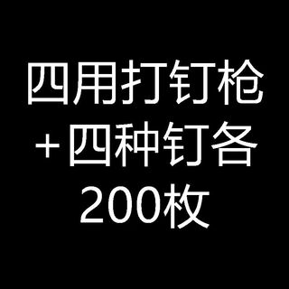 Sailoto manual four-purpose nailing code nail nailing carpentry nailing special ding gas nail tool four-purpose nailing + four kinds of nails 200 pieces each