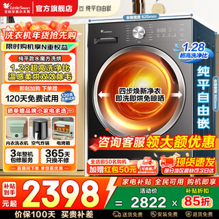 Littleswan drum washing machine water cube 10kg fully automatic household single washing/washing and drying integrated with drying 1.28 washing ratio intelligent placement fully embedded trade-in appliance subsidy new product 1.28 washing ratio + 628t bacteria mite removal washing and drying integrated