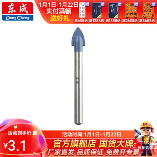 Dongcheng alloy triangular drill bit tile drill bit sharp angle drill bit electric drill ceramic drill bit wall drill bit hole opening single 6mm
