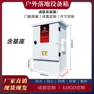 Outdoor floor-standing monitoring equipment box, weak current box, outdoor waterproof distribution box, communication network cabinet, air-conditioning stainless steel, floor-standing model 650*400*300, including base, thickened 1.2