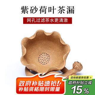 Hidden pot tianxia zisha tea strainer tea set accessories tea making artifact tea filter creative handmade tea filter tea separator integrated tea strainer qinghe tea strainer