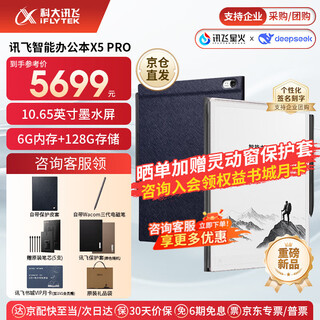 Iflytek smart office notebook