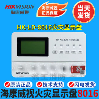 Fire display panel hk-xs-8016 fire display panel hikvision fire display panel