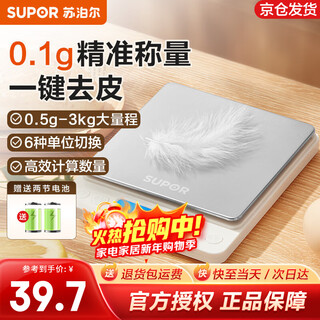 Supor electronic scale, kitchen scale, high-precision food scale, small baking scale, household precision gram scale, one-click tareing, accurate weighing 3kg0.1g