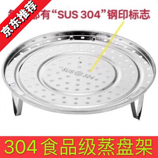 Tuojin quality 304 food-grade stainless steel steaming plate thickened water-proof steaming rack high-foot steamer rack free gift 304 304 extra thick 18cm