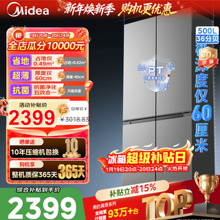 Midea zhenxiang series 500l cross-door refrigerator 60 cm ultra-thin large capacity first-class energy efficiency household refrigerator trade-in state subsidy ultra-thin large capacity model