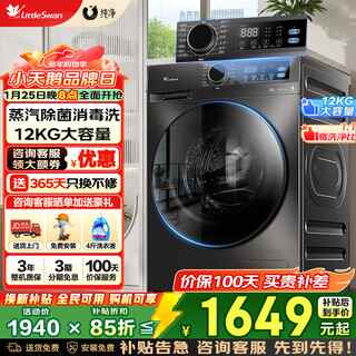 Little swan (littleswan) drum washing machine fully automatic state subsidy 10kg/12kg first-class energy efficiency drum single wash/with dryer all-in-one machine down jacket washing trade-in 12kg v20 drum single wash + 1.1 washing ratio to remove bacteria and mites drum