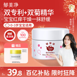 Yumeijing baby face cream 35g baby winter face cream moisturizing and moisturizing newborn soothing redness lotion fresh milk cream