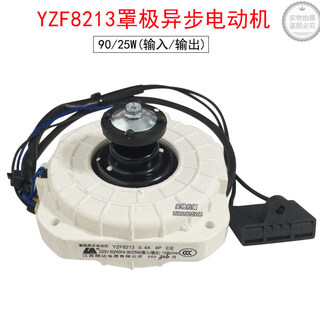Shaded pole motor refrigerator motor yzf8213 refrigerator motor freezer 25w motor yzf8219 ice machine 8225 yzf8213 motor (white)