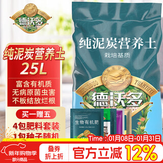 Devodoro pure peat plant nutrient soil 25l with fertilizer green plant organic granular flower soil for growing vegetables and flowers vegetable succulent soil