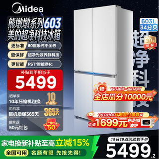 Midea xiong dundun 603l cross-door-kühlschrank, ultradünn, zero-embedded-dual-system, extrem große kapazität, erstklassige energieeffizienz, inzahlungnahme, weiß, nationale subvention, weiß