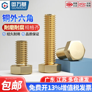 Guwanji copper external hexagonal screws, external hexagonal bolts, copper screws, brass machine thread external hexagonal screws, m12x80 1 piece