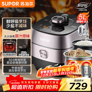 Supor fresh breath ih electric pressure cooker 5l household automatic exhaust 304 ball kettle sy-50hc8033q double-gallon rice cooker pressure cooker for 4-6 people
