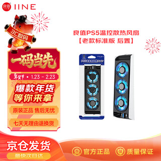 Good value iine ps5 standard version cooling fan for old game consoles intelligent temperature control cooling optical drive digital version universal ps5 game peripheral accessories l847
