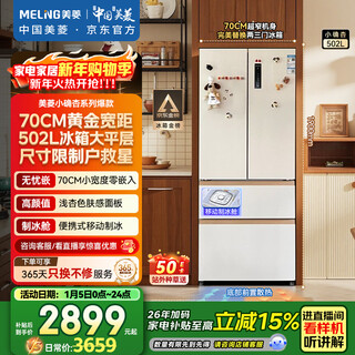 Meiling small 502 liter french multi-door refrigerator 70cm wide ice making ultra-thin embedded large capacity variable frequency bottom cooling xingyue white bcd-502wfp9czx national subsidy
