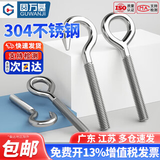 Guwanji 304 stainless steel sheep's eye screws, closed sheep's eye hooks, ring screws, machine wires, eye screws, national standard m6 2 pieces (circle/orthodontic)