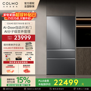 Colmo turing refrigerator 708l household first-class energy-efficiency air-cooling, fully embedded french-style nutritional freshness large-capacity refrigerator, automatic ice making, supports voice + touch automatic door opening and closing crbuf708c-t1a quantum gray