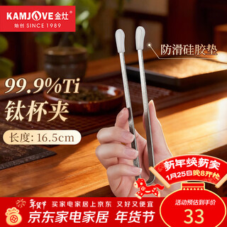 Kamjove pure titanium tea clip tweezers, anti-scalding tea cup clips, tea ceremony spare parts, tea making tools, kung fu tea set accessories, pure titanium tea cup clips