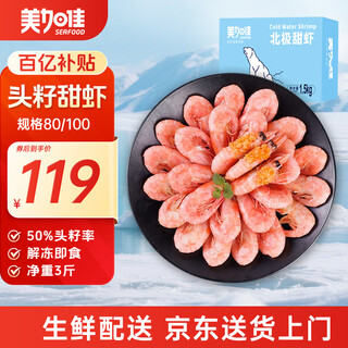 Meijiajia cooked and frozen arctic sweet shrimp with head seeds net weight 3jin jin is equal to 0.5kg specifications80/100 head seed rate 50% cooked frozen seafood and aquatic products