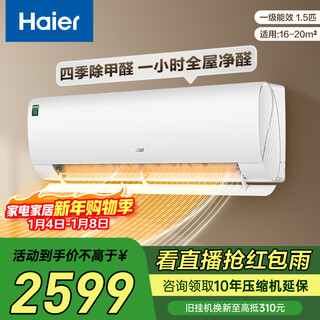 Haier air conditioner, net power-saving formaldehyde removal white, 1.5 hp, first-class energy efficiency, inverter, air conditioner hang-up, trade-in kfr-35gw/c3lga81u1 (white)