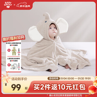 Babygreat baby bath towel, children's bath towel, cloak with hood, newborn baby hooded wrap, coral velvet, water-absorbent and quick-drying