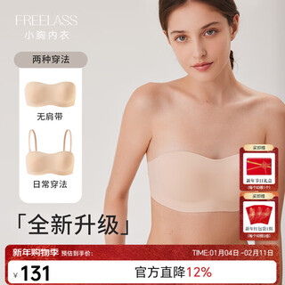 Forlé girl removable straps tube bra women's invisible seamless wrapped breast anti-slip gathering anti-exposed one-piece breathable bra skin color m (suitable for 75a/b/c)
