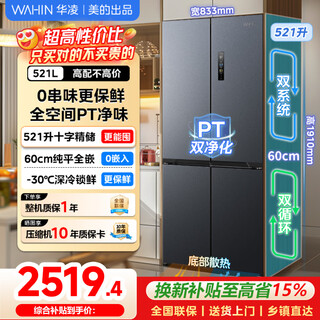 Hualing shenji 547 cross four-door refrigerator dual system produced by midea without odor 60cm ultra-thin zero embedded dual frequency conversion first class energy efficiency household large capacity refrigerator cross 547丨dual system 0 embedded丨midsummer night