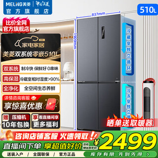 Meiling 510l cross-folding four-door dual system ultra-thin zero-embedded dual-cycle air-cooled frost-free large-capacity odor-free refrigerator worry-free embedded national subsidy bcd-510wp9czx-grey