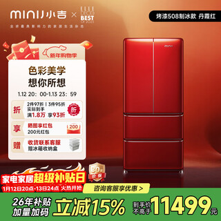 Xiaoji (minij) automotive grade paint 508 upgraded energy efficiency air-cooled frost-free french retro multi-door living room refrigerator art paint ice refrigerator pro2.0 art series 508l | automatic ice making | danxia red paint