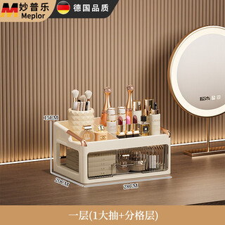 Miaopule cosmetics storage box desktop high-end dressing table drawer-type storage rack washbasin skin care organizer cabinet shelf 1 layer 1 compartment 1 large drawer