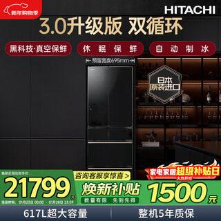 Hitachi (hitachi) 617l multi-door refrigerator imported from japan, ultra-large capacity, double cycle vacuum preservation, automatic ice making, dormancy preservation, crystal black r-hw620rc renewal subsidy