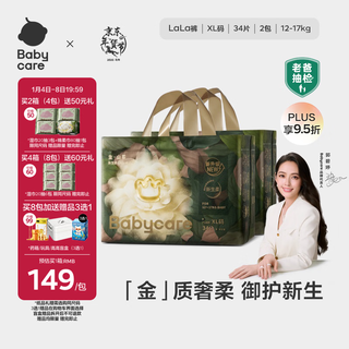 Babycare golden camellia pull-up pants xl34 pieces * 2 pack (12-17kg) baby diaper ultra-thin breathable bud pants