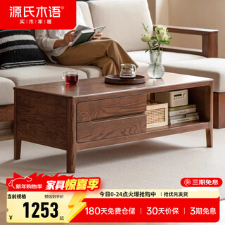 Genji muyu solid wood coffee table nordic coffee table modern simple tea table small apartment living room oak square tea table 1.2 meters coffee table (1200*560*450mm)