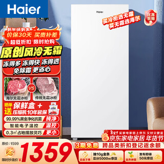 Haier camellia 138l vertical freezer small household small freezer air-cooled frost-free first-class energy efficiency large capacity deep-freezer small refrigerator bd-138wgh90wf national subsidy
