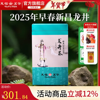Tianfu tea longjing tea zhejiang green tea 2025 new tea early spring green tea 100g canned