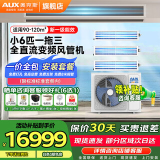 Aux home appliances subsidy 15% central air-conditioning multi-split one-to-three duct machine new level of energy efficiency full dc variable frequency heating and cooling living room embedded air conditioner small 6 hp first-level energy efficiency 145w (g1) one-to-three upgraded model