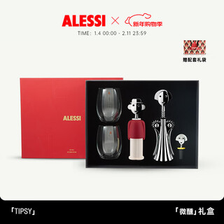 Alessi new year gift wine set red wine bottle opener high-end gift box housewarming newlywed luxury birthday gift tipsy gift box luxurious and exclusive style