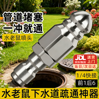 Erzhi water rat high-pressure nozzle sewer unblocking head artifact upgraded steel material 1/4 quick plug sewer pipe unblocking thickened high-pressure water rat nozzle 1 pack front one back six strong water pressure can be cleared with one flush