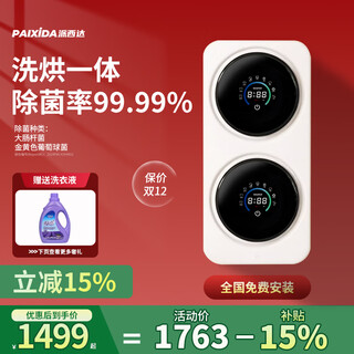 Paixida special small washing machine for washing underwear and underwear, fully automatic washing socks, mini washing and drying machine, double warehouse and double barrel artifact, two-in-one washing machine, sterilizing wall-mounted white double warehouse wall-mounted model + package installation