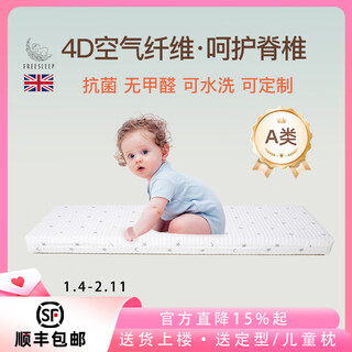 Freesleep4d baby mattress air fiber latex children newborn baby kindergarten sleeping mat spliced breathable mattress hard 6 cm age-specific spine protection quilted double-sided jacket 120*60