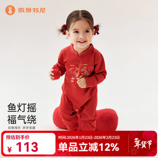 Wei shi muni baby red jumpsuit spring autumn winter baby new year festive clothes full moon winter new year clothes pure cotton coral red 73cm